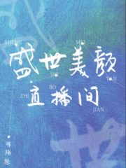 Prosperity Beauty Live Room Cover Image