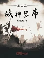 Rebirth God of War Lu Bu Cover Image