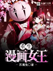 Rebirth of the Comic Queen Cover Image