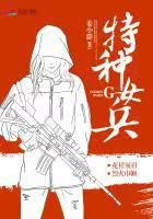 Special Female Soldier Cover Image