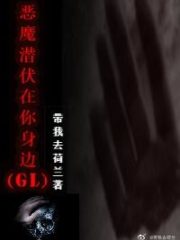 The Devil is Lurking By Your Side Cover Image