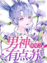 Male God, a Little Su Cover Image
