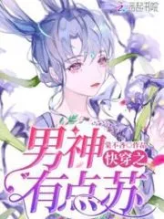 Male God, a Little Su Cover Image