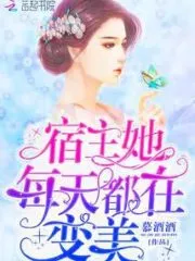 The Host is Getting Beautiful Every Day Cover Image