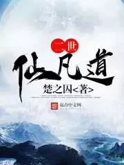 The Second Immortal Road Cover Image