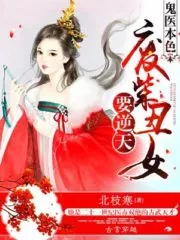 The True Nature of the Ghost Doctor: The Ugly Girl Will Go Against the Sky Cover Image