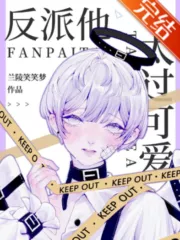 The Villain Is Too Cute Cover Image