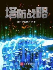 Tower Defense Strategy Cover Image