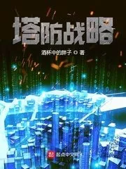 Tower Defense Strategy Cover Image