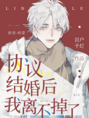 Unable to Divorce After Signing the Marriage Contract Cover Image