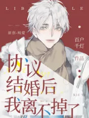 Unable to Divorce After Signing the Marriage Contract Cover Image