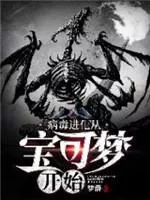 Virus Evolution Starts From Pokemon Cover Image