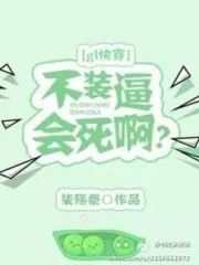 Will You Die if You Don’t Pretend to be Forced? Cover Image