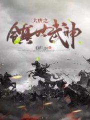 The Great Tang: World Martial God Cover Image