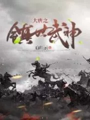 The Great Tang: World Martial God Cover Image