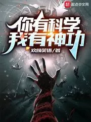 You Have Science, I Have Magic Cover Image