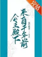 Your Royal Highness is From a Thousand Years Ago Cover Image
