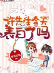 Did Mr. Xu Confess Today? Cover Image