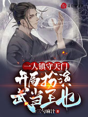 One Person Guards the Heavenly Gate and Plays the Role of King Wudang at the Beginning Cover Image