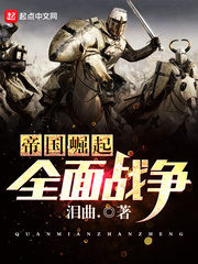 Rise of the Empire Total War Cover Image