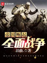 Rise of the Empire Total War Cover Image