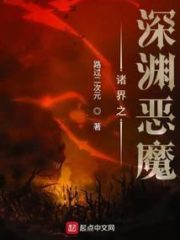 Abyss Demon of the Worlds Cover Image