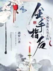 After Becoming the Golden Finger of Long Aotian Male Protagonist Cover Image