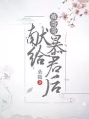 After Being Dedicated To the Tyrant By My Brother Cover Image