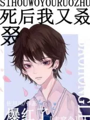 After I Died, I Was So Popular Again Cover Image