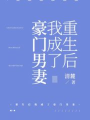 After Rebirth, I Became a Rich Man and Wife Cover Image