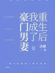 After Rebirth, I Became a Rich Man and Wife Cover Image