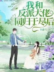 After The Villain and I Died Together Cover Image