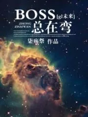 BOSS Always Bends [GL] Cover Image