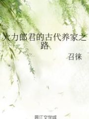 Dali Langjun’s Ancient Way of Raising a Family Cover Image