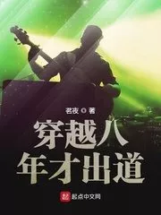Debut After Eight Years Cover Image