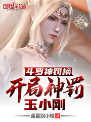 Douluo God Punishment List, Start God Punishment Yu Xiaogang Cover Image