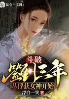 Doupa: Sign In For Three Years, Starting From Capturing the Goddess Cover Image