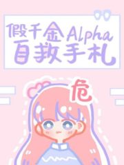Fake Daughter Alpha Self-help Notes Cover Image