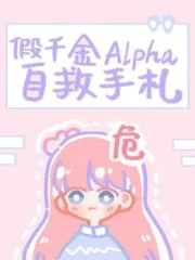 Fake Daughter Alpha Self-help Notes Cover Image