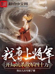 My Wife Is A General Who Killed Tens Of Thousands On The Battlefield Cover Image