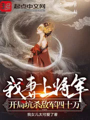 My Wife Is A General Who Killed Tens Of Thousands On The Battlefield Cover Image