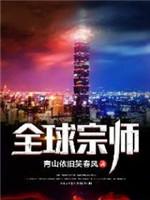 Global Master Cover Image