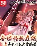 Global Monster Online Cover Image