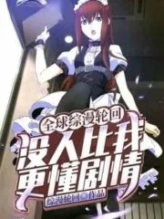 Global Reincarnation: No One Understands The Plot Better Than Me Cover Image