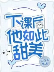 He’s So Sweet After Class Cover Image