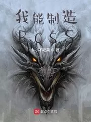 I Can Make a Boss Cover Image