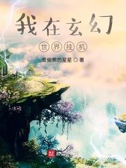 I Hang Up In the Fantasy World Cover Image