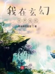 I Hang Up In the Fantasy World Cover Image