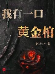 I Have a Golden Coffin Cover Image