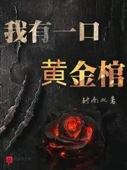 I Have a Golden Coffin Cover Image